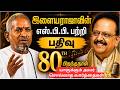 ராஜாவின் உருக்கமான பதிவு ️ SPB பற்றி SPB S 8