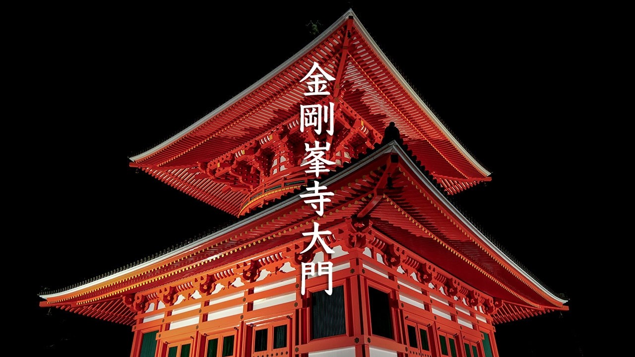 Daimon Gate and Danjo Garan by Night