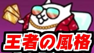 【にゃんこ大戦争】ねこのなつやすみ𝓟𝓐𝓡𝓐𝓓𝓘𝓢𝓔周回編成をちょろっと紹介！てか入手した成金ネコがふてぶてしすぎるｗｗｗ【本垢実況Re#2461】