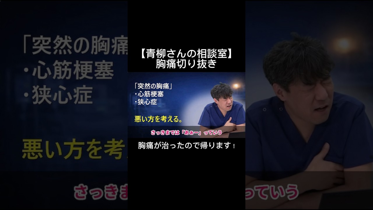 【胸痛 切り抜き】#看護師 #特定看護師 #診療の補助の強化書 #出直し看護塾