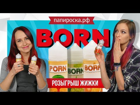 Клубника+Земляника - BORN - видео 2