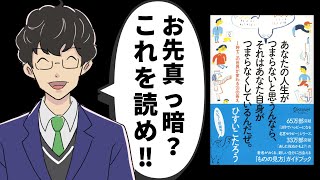 【今どん底の人、ラッキーです!】あなたの人生がつまらないと思うんなら、それはあなた自身がつまらなくしているんだぜ? |