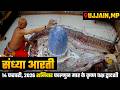 Bhasma Aarti Live Mahakal Darshan LIVE Today Shree Mahakaleshwar Jyotirlinga Ujjain