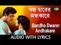Bandha Dwarer Andhakare with lyrics | Rajkumari | Kishore Kumar | Asha Bhosle | HD Song