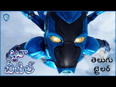బ్లూ బీటిల్ (Blue Beetle) – Official Final Telugu Trailer Teluguvoice