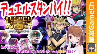 【遊戯王LE】再び始める熱きドロー戦