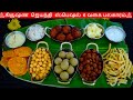 கிருஷ்ண ஜெயந்தி ஸ்பெஷல் பலகாரங்கள் Kri