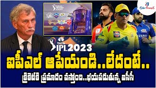 IPL 2023: ఐపీఎల్ ఆపేయండి..లేదంటే.. | MCC, Lawmakers Of Cricket, Fire Ominous Warning To ICC