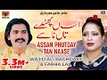 Assan Phutday Tan Naase Wajid Ali Baghdadi And Farha Lal New Eid Song 2017
