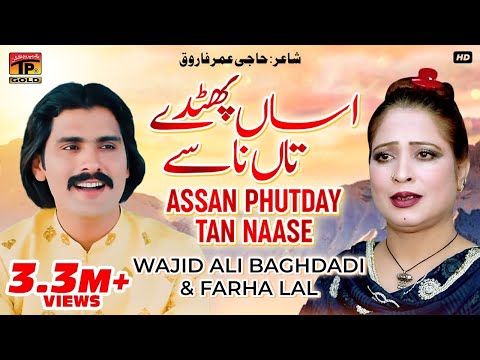 Assan Phutday Tan Naase - Wajid Ali Baghdadi And Farha Lal - New Eid Song 2017