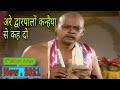 अरे द्वारपालों कन्हैया से कह दो Are Dwarpalo Kan