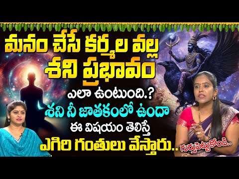 Shani Graha's Hidden Gifts: Unlimited Wealth and Success | Adupa Anupama Explain | iDream Shubam