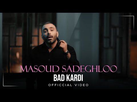 Masoud Sadeghloo - Bad Kardi I Official Video ( مسعود صادقلو - بد کردی )