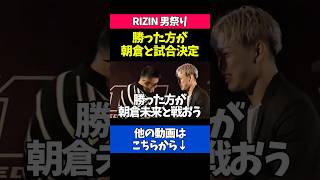 朝倉未来について話す萩原京平と西谷大成