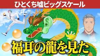 【シルクロード駅伝】舞元力一「ひとくち嘘ビッグスケール」まとめ【にじさんじ切り抜き】