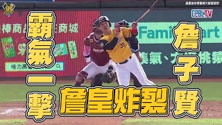 [分享] 詹子賢炸裂影片