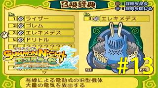 レオンの召喚獣多すぎ問題【サモンナイト エクステーゼ #13】