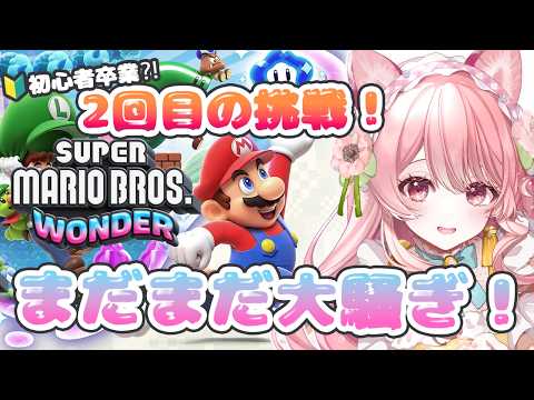 ꒰🍓夜活🌸꒱人生二度目のマリオ🍄元気もらえる配信はココ🫶🏻️︎💕ジャンプとダッシュ💨覚えたから初心者卒業⁈