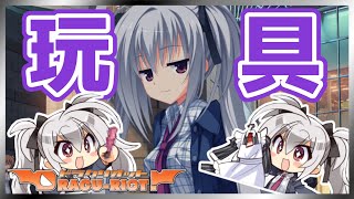 初デートだけど大人の玩具屋へLet's go‼【DRACU-RIOT! 】【実況】エリナ#27