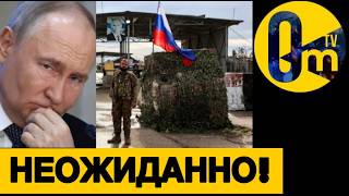 ТАКОГО ДАЖЕ ПУТИН НЕ ОЖИДАЛ!