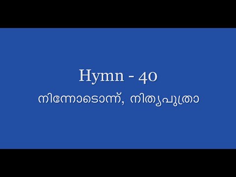 Hymn 475 (40) I One With Thee, Thou Son Eternal (Malayalam) I Church In Kochi