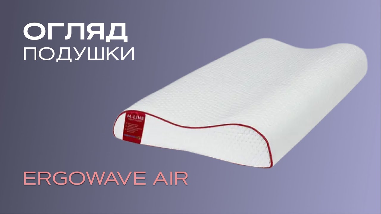 Подушка Highfoam Noble Ergowave Air 58х40х10,5 см (EVR-5590)