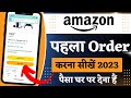 Amazon se order kaise kare 2023 | How to place order on amazon | Amazon order kaise kare | Shopping