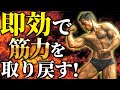 プロが復帰する際やっている効率のいい筋トレ方法!