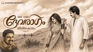 Download lagu Shishirakaala Meghamidhuna | Evergreen Malayalam Melody | cover by Jayadev mp3 Download lagu Shishirakaala Meghamidhuna | Evergreen Malayalam Melody | cover by Jayadev mp3