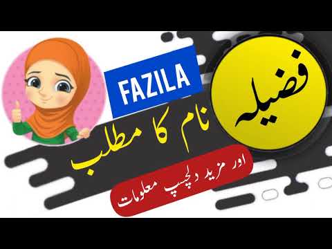 Fazila name meaning in urdu and English with lucky number | Islamic Girl Name | Ali Bhai