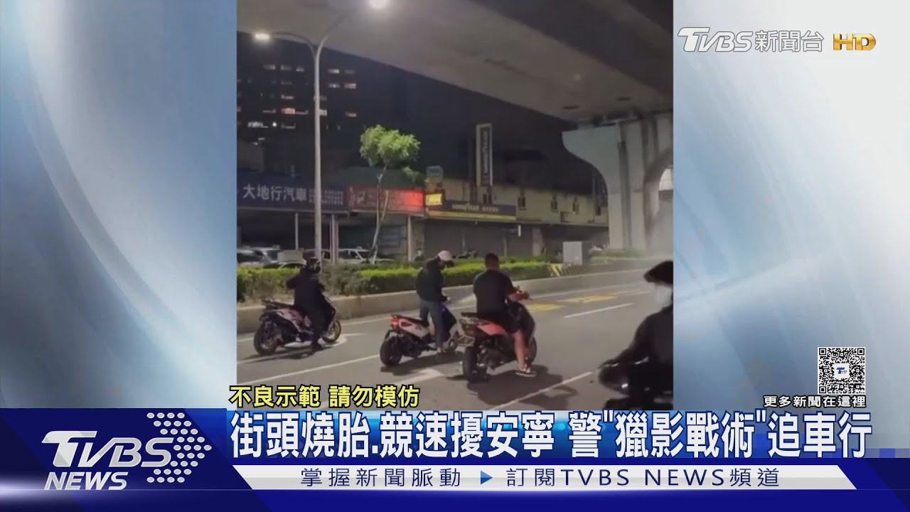 飆車族夜襲新北!車行成幕後推手 居民崩潰:徹夜難眠