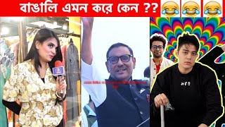 অস্থির বাঙালি Part 31😂 osthir bengali | funny video | funny facts | facts bangla | মায়াজাল mayajaal
