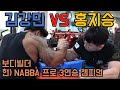 [팔씨름] 와.. 이번 상대 너무 강력하다! 보디빌더 김강민 vs 홍지승