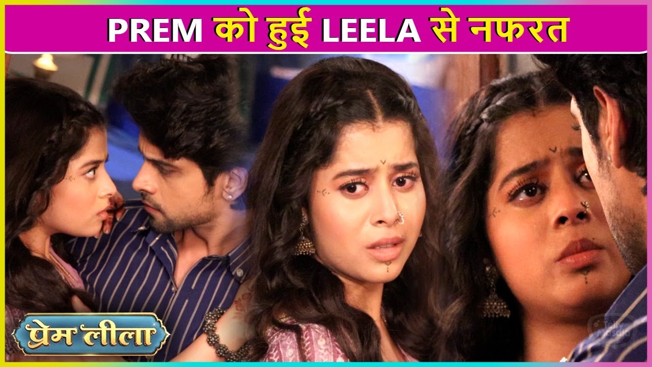 Gusse Mein Prem Ne Leela Ko Sunayi Khari Khoti, Dadi Bani Jhagde Ki Wajah! Prem Leela Episode Today