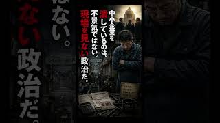 よーく考えよう政治は大事だよ♪ #政治 #建設業 #日本