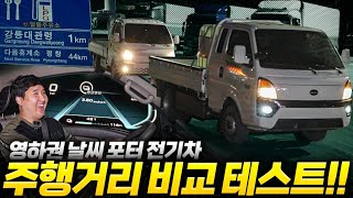 영하 -7도 충격적인 겨울철 중국산 BYD T4K 트럭 LFP 배터리 실주행거리 이정도까지 차이날줄은... 유튜브 썸네일