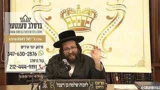 חיזוק יומי רבי יואל רוטה שליט"א - ב' מטות מסעי תשפ"ב - איך זאג איר: ביז ניין חדשים האט ער א קינד