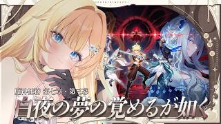 【原神】#70 魔神任務 第七章 第三幕 白夜の夢の覚めるが如く やる！【ぶいすぽっ！/ 藍沢エマ】