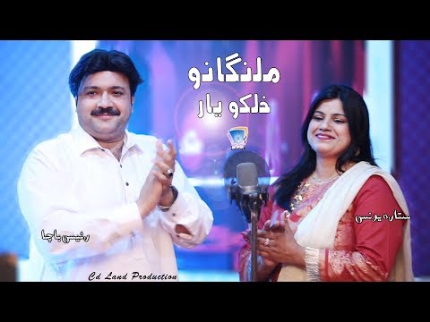 Za Da Malangano Khalko Yaar Yam | Rais Bacha And Sitara Younas | Cd Land Production