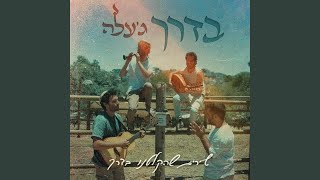 שלום עליכם