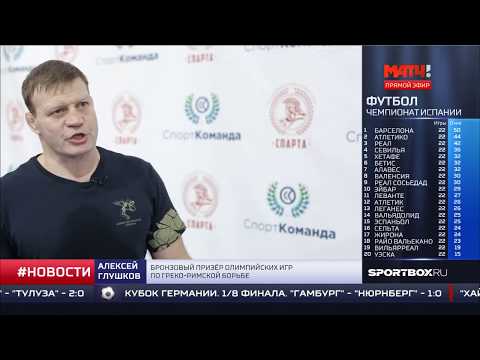 СпортКоманда - мастер Алексея Глушкова по греко-римской борьбе