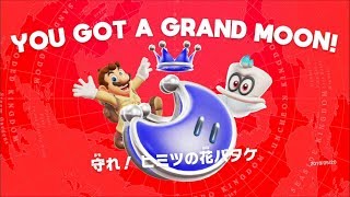 [SUPER MARIO ODYSSEY]初めての3Dマリオ Live風 No8 Goodbye Sky garden