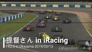 【実況】提督さん in iRacing（FR2.0 Okayama）