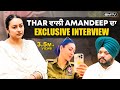 Thar ਵਾਲੀ Amandeep ਦਾ Exclusive Interview Simranjot Makkar SMTV Punjab Police