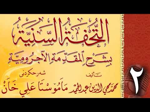 وانەی دووەم