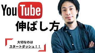 YouTubeで成功するには〇〇が肝心!!【切り抜き】