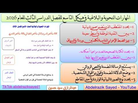 المهارات النحوية والبلاغية