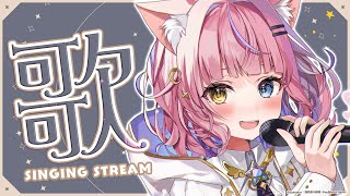 【歌枠/KARAOKE】毎月恒例ももの日