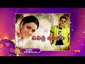 Pavithra Bandham Movie Promo 02 Feb 2022 8 00 AM Gemini TV