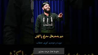 مامۆستا عادل عزەت بەشەرهاتێکی کاریگەر